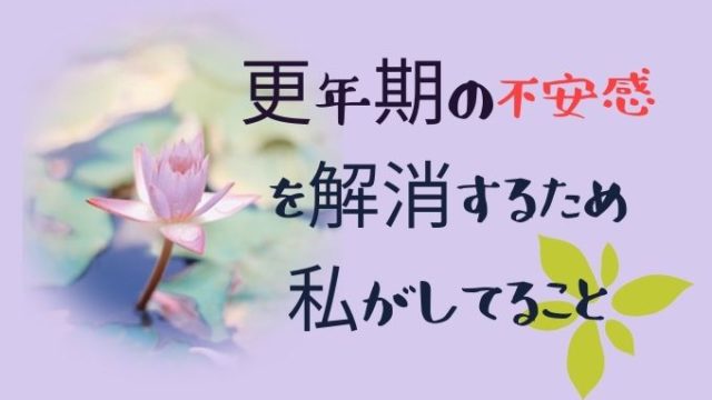 毎日がつまらないと感じる40代50代主婦はある意味当然 受け入れて前に進もう アラフィフ主婦ブログ アラフィーナ