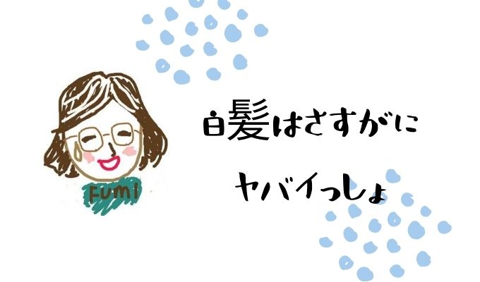 高齢出産でもおばあちゃんに間違えられない為にできること6つ アラフィフ主婦ブログ アラフィーナ