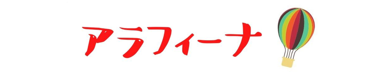 毎日がつまらないと感じる40代50代主婦はある意味当然 受け入れて前に進もう アラフィフ主婦ブログ アラフィーナ